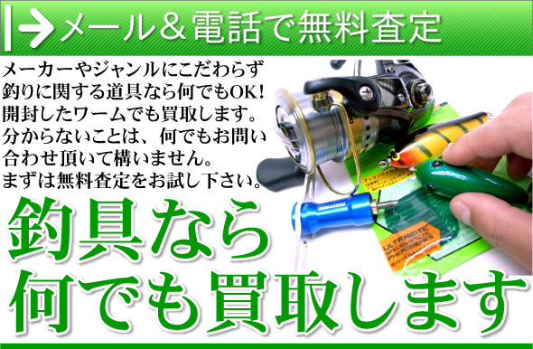 通信買取