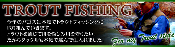 トラウトタックル