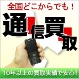 中古釣具通信買取