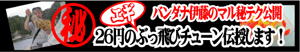 エギチューニング