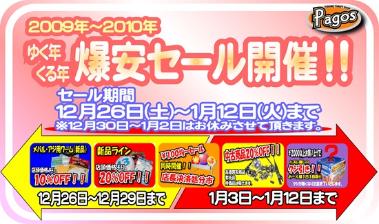 2010sale