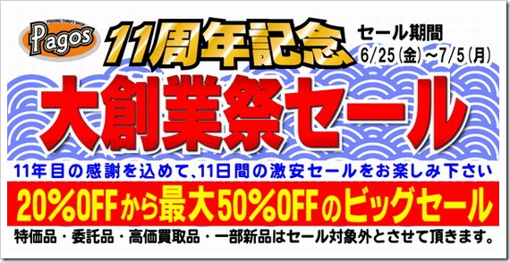 11th_sale