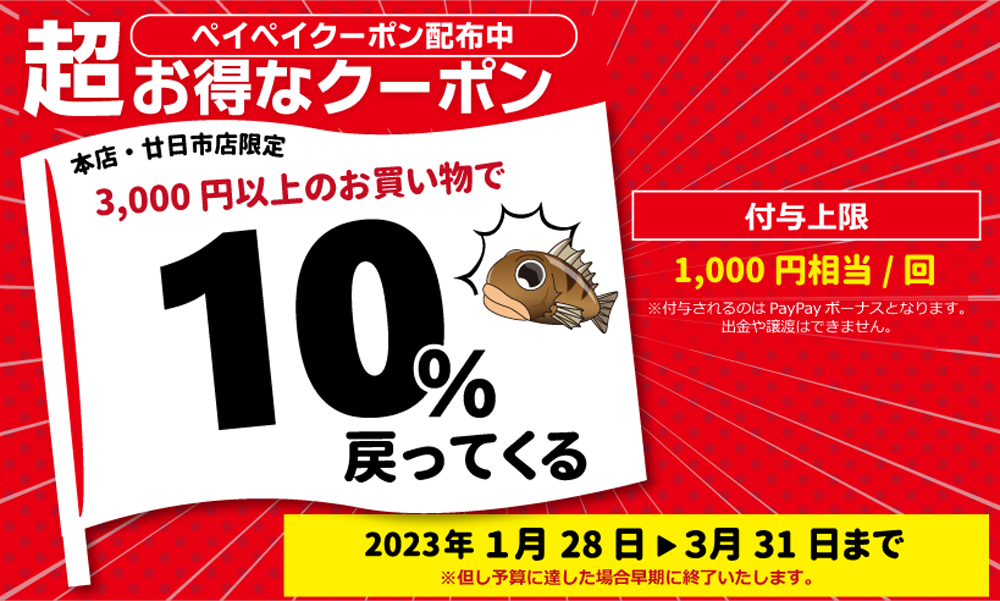 ペイペイキャンペーン