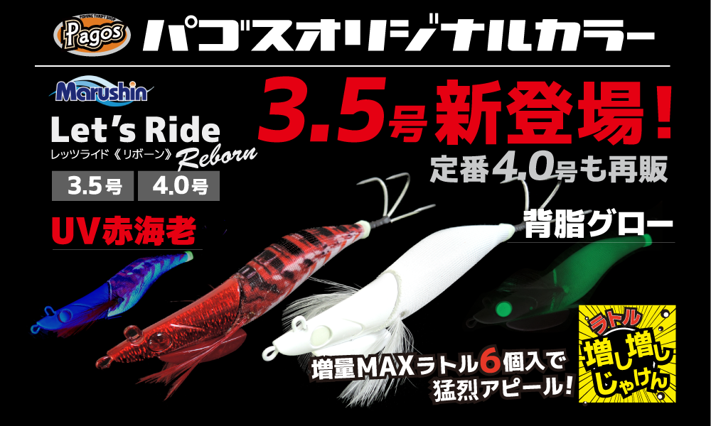 レッツライドパゴスオリカラ