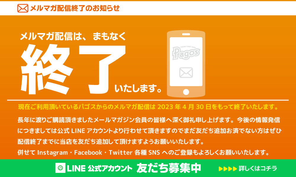 LINE友だち募集