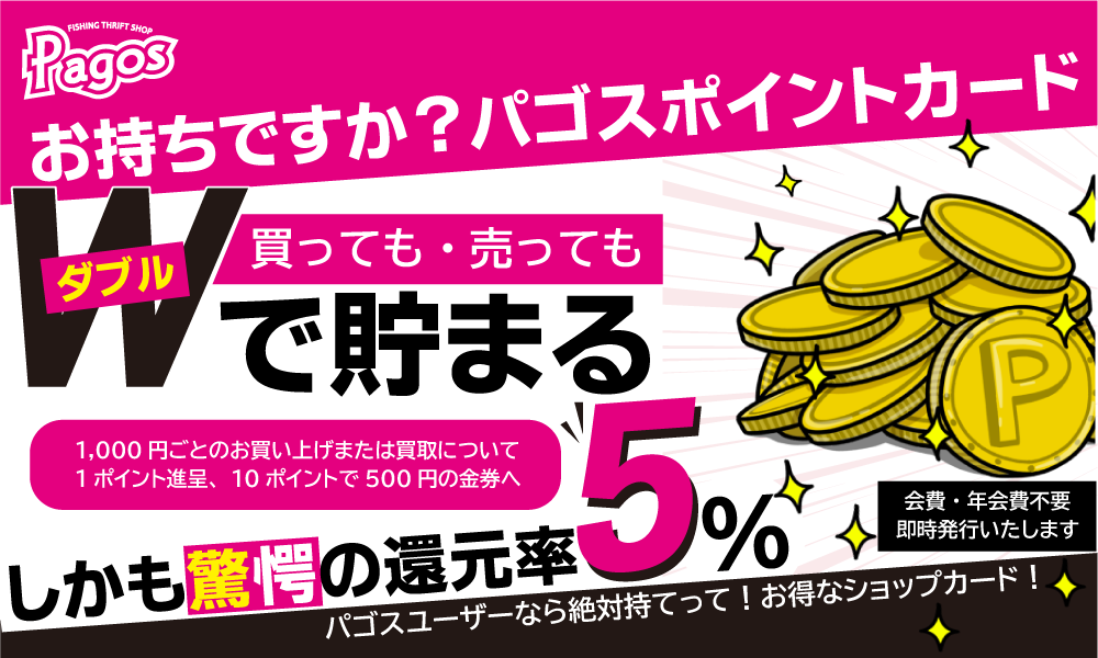 パゴスポイントカード