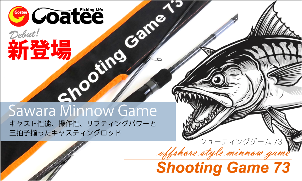 シューティングゲーム