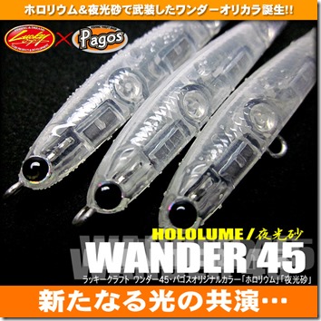 wander45_original1