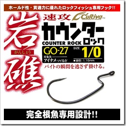 counter_rock1