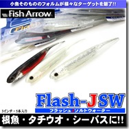 flash_j_sw3_1