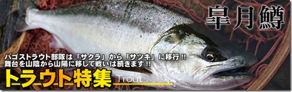 trout2018_2
