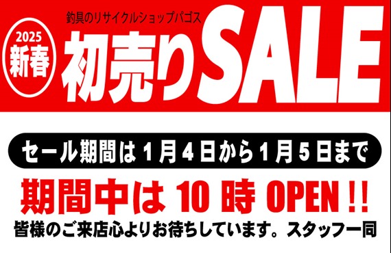 6@新年あいさつ＆セール案内-1