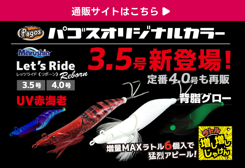 レッツライドパゴスオリカラ