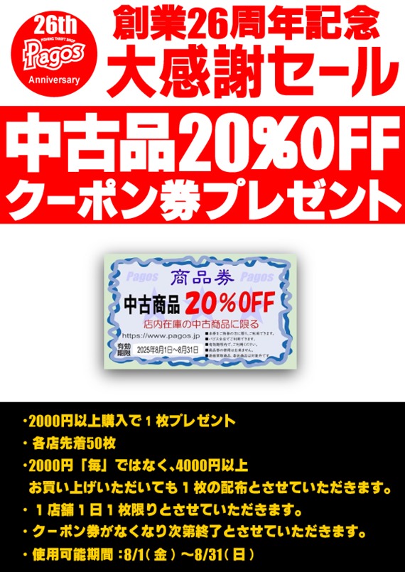 25th-クーポン券