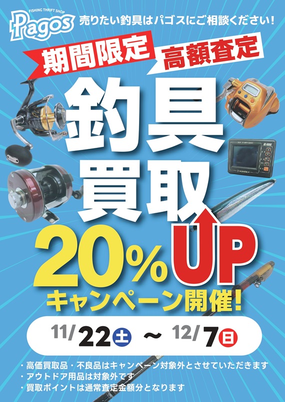 買取ポップ_page-0001 (1)