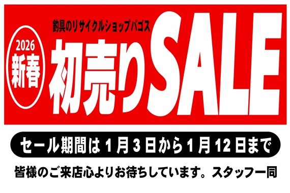 新年あいさつ＆セール案内