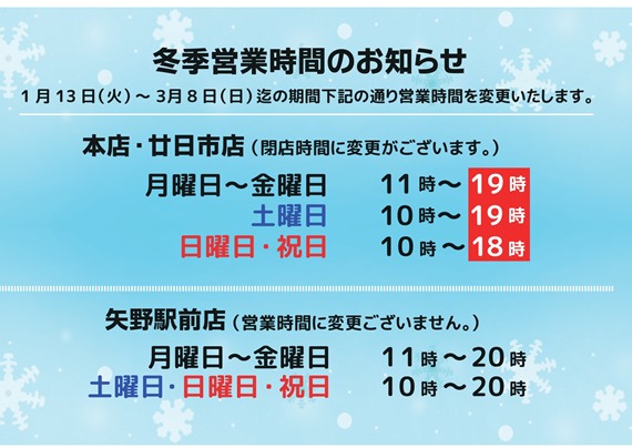冬季営業時間 (4)_page-0001 冬季営業時間 (4)_page-0001