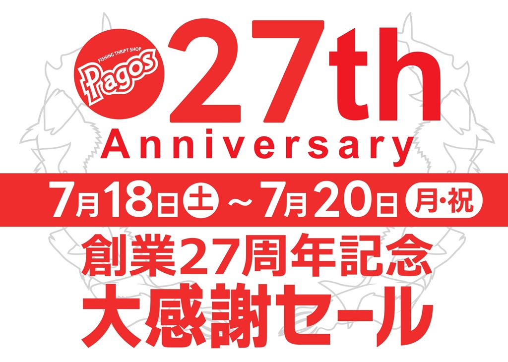 創業27周年！大感謝セール開催します！！(パゴスニュース)
