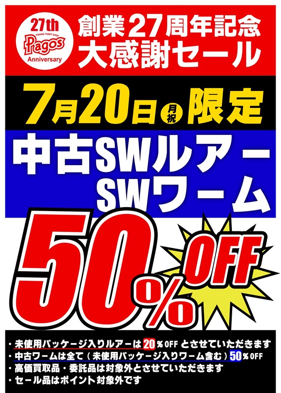 02.27th-SWルアーワーム50％OFF_page-0001