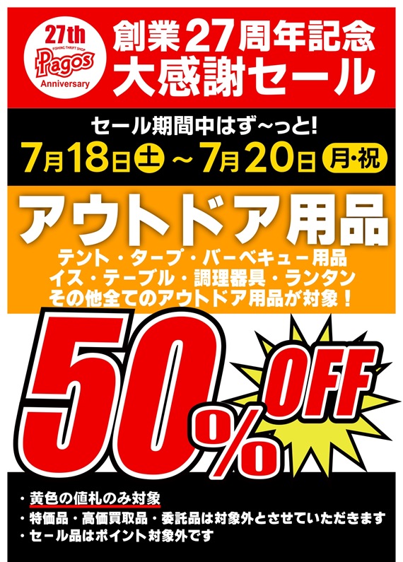 04.27th-アウトドア50％OFF_page-0001