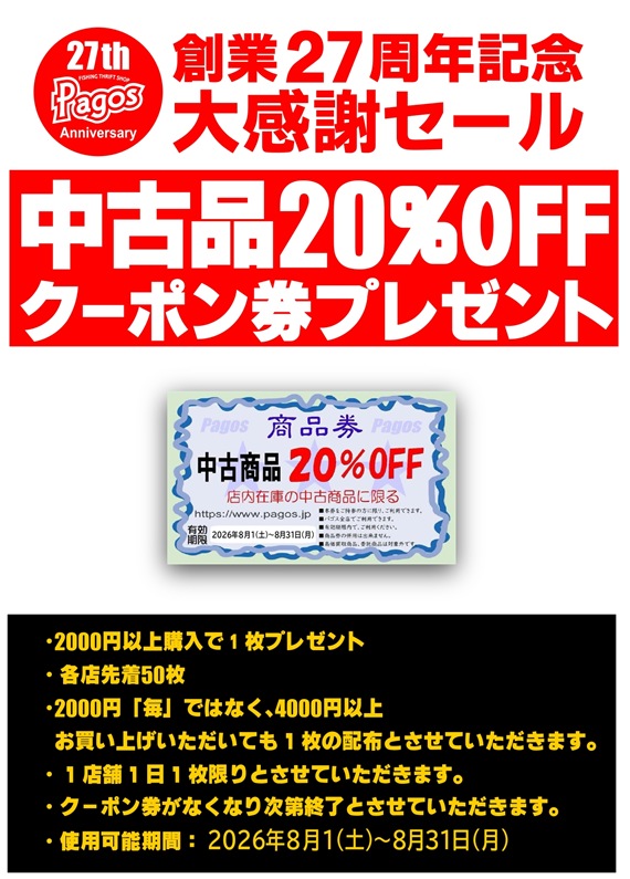 07.27th-クーポン券_page-0001