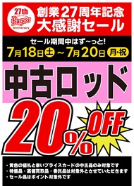 09.27th-中古ロッド20％OFF_page-0001