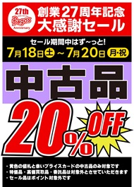 10.27th-中古品20％OFF_page-0001