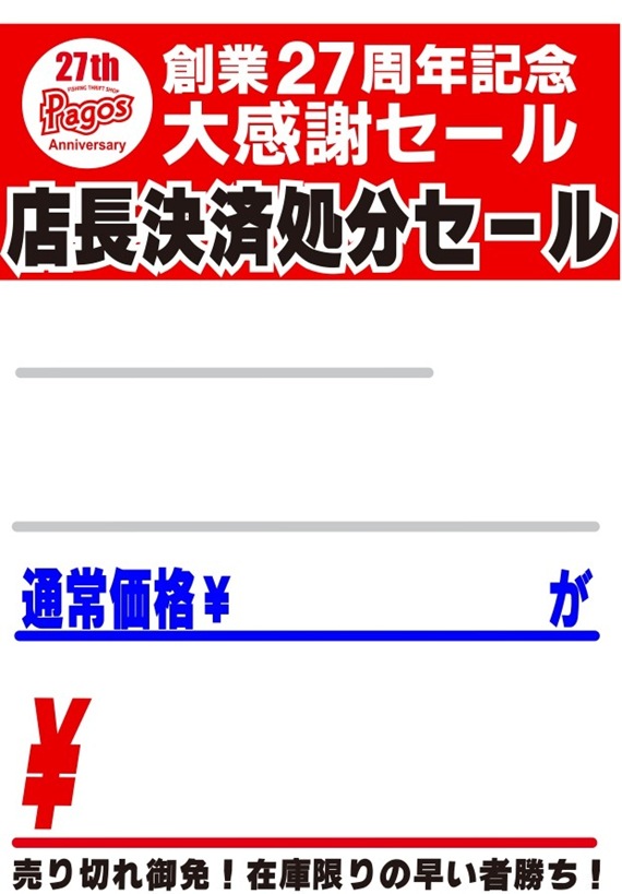 11.27th-店長決済_page-0002
