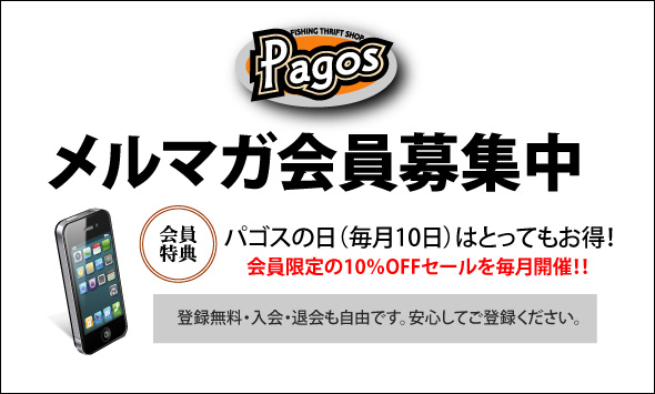 メルマガ会員募集