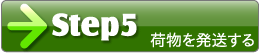 ロッドの梱包5