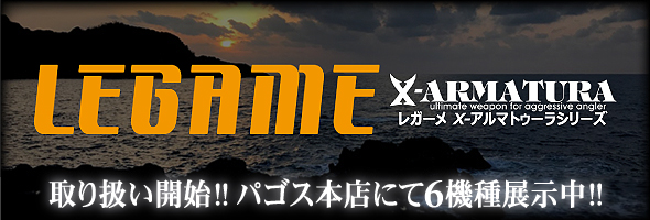 レガーメ製品取扱