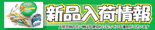 釣具買取・釣具通販・中古釣具通販のパゴスリサイクル釣具|PAGOS