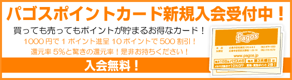 中古釣具買取 通販 パゴス釣具店