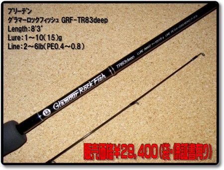 GRF-TR83deep