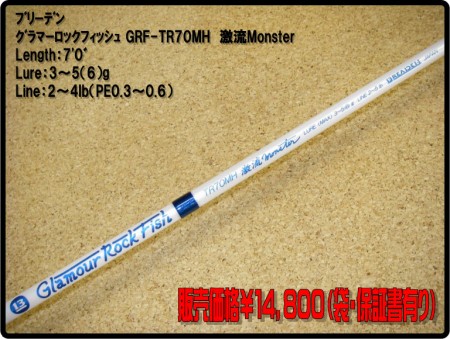 GRF-TR70MH