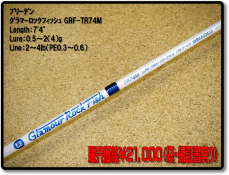GRF-TR74M