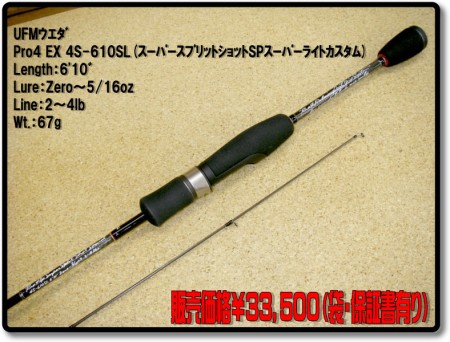 4S-610SL