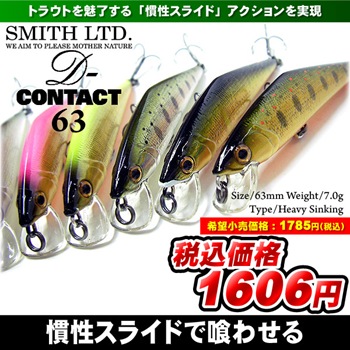 スミス ｄコンタクト６３ 釣具買取 釣具通販 中古釣具通販のパゴスリサイクル釣具 Pagos