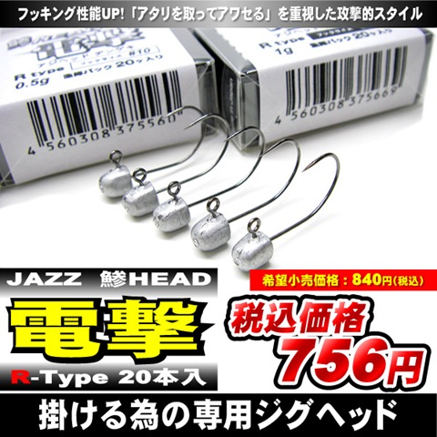 ｊａｚｚ 鯵ヘッド電撃ｒタイプ 漁師パック２０本入 釣具買取 釣具通販 中古釣具通販のパゴスリサイクル釣具 Pagos