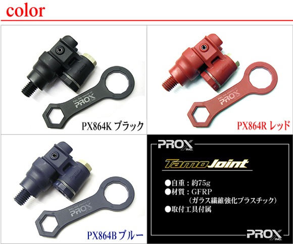 プロックス タモジョイント ｐｘ８６４ 釣具買取 釣具通販 中古釣具通販のパゴスリサイクル釣具 Pagos