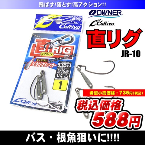 オーナー カルティバ 直リグ ジカリグ Jr 10 釣具買取 釣具通販 中古釣具通販のパゴスリサイクル釣具 Pagos