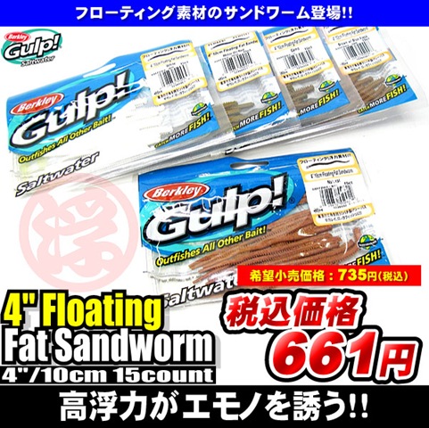 バークレイ ｇｕｌｐ ｓｗフローティングファットサンドワーム４インチ 釣具買取 釣具通販 中古釣具通販のパゴスリサイクル釣具 Pagos