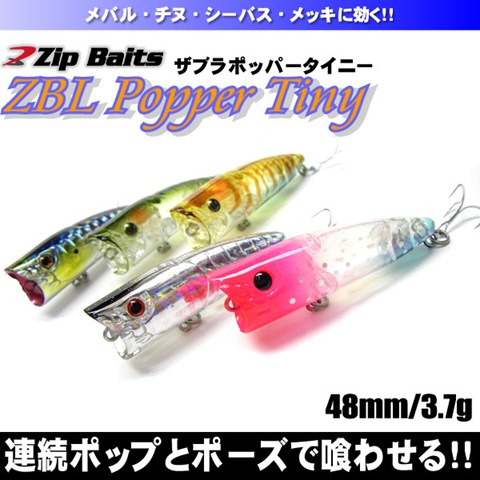 カラー追加 ジップベイツ ｚｂｌポッパータイニー 釣具買取 釣具通販 中古釣具通販のパゴスリサイクル釣具 Pagos