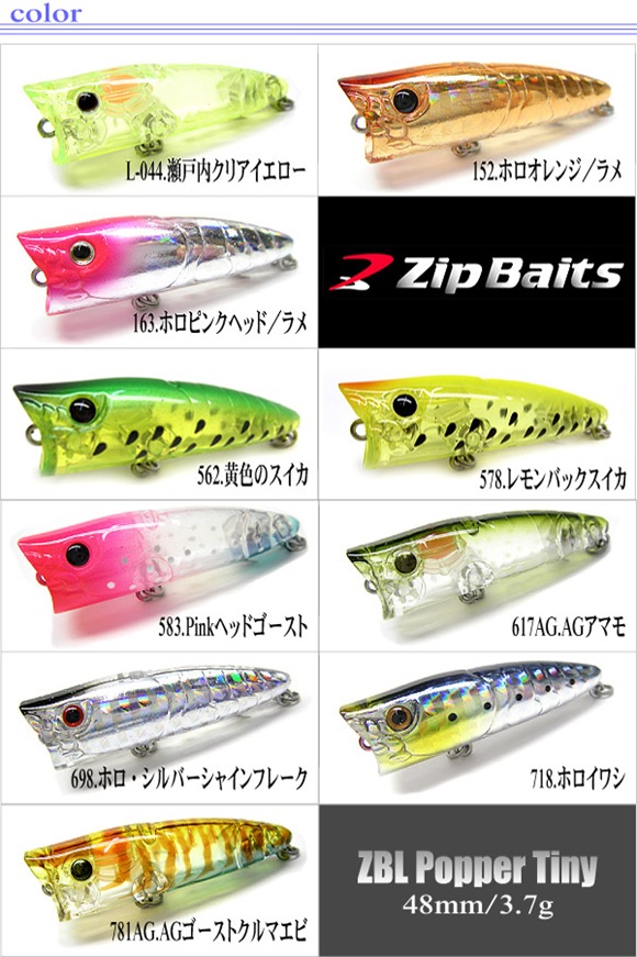 カラー追加 ジップベイツ ｚｂｌポッパータイニー 釣具買取 釣具通販 中古釣具通販のパゴスリサイクル釣具 Pagos