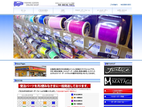 中古釣具通販サイトオープンいたします パゴスニュース 釣具買取 釣具通販 中古釣具通販のパゴスリサイクル釣具 Pagos