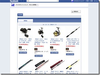 中古釣具通販サイト 中古釣具通販サイト