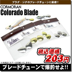 cormoran_blade1