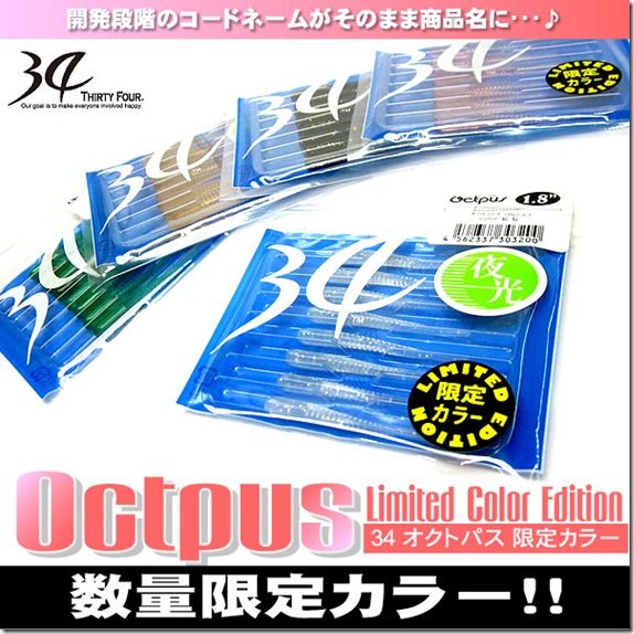 34 サーティーフォー オクトパス限定カラー 1 8インチ 釣具買取 釣具通販 中古釣具通販のパゴスリサイクル釣具 Pagos