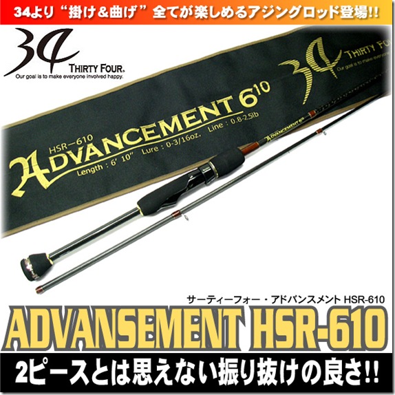 再入荷 34 サーティーフォー アドバンスメント610 Hsr 610 釣具買取 釣具通販 中古釣具通販のパゴスリサイクル釣具 Pagos