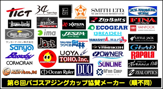 第６回パゴスアジングカップ結果報告 イベント情報 釣具買取 釣具通販 中古釣具通販のパゴスリサイクル釣具 Pagos